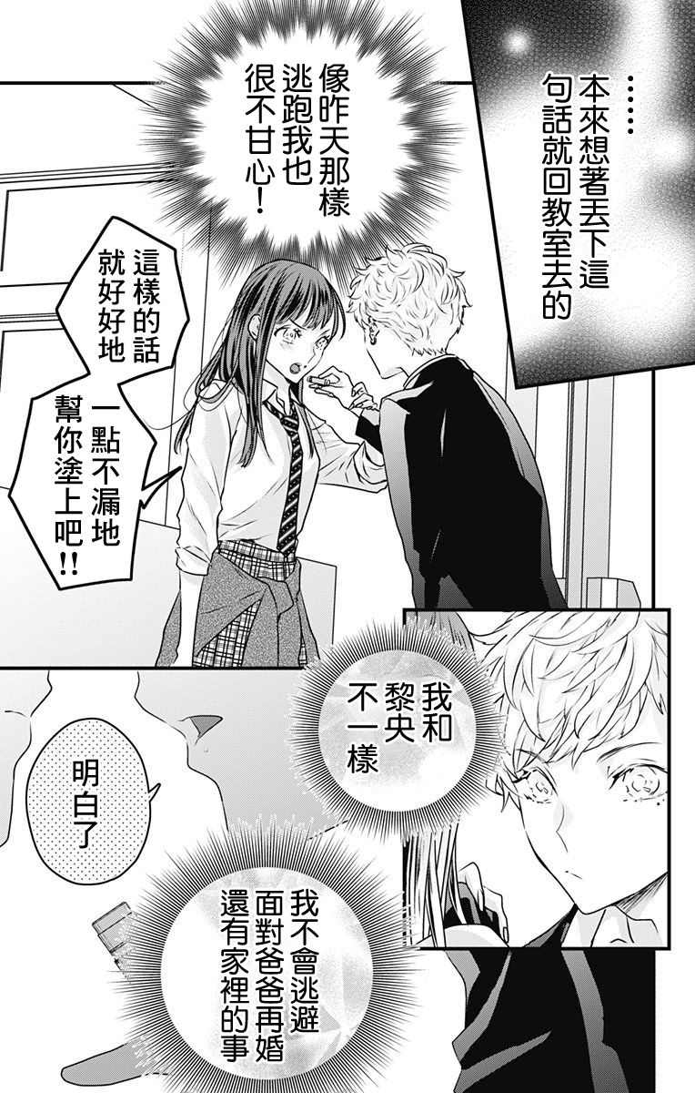 《伊藤家的儿女》漫画最新章节第7话免费下拉式在线观看章节第【11】张图片