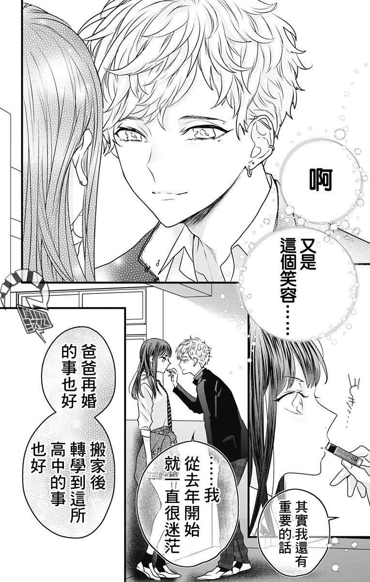 《伊藤家的儿女》漫画最新章节第7话免费下拉式在线观看章节第【14】张图片