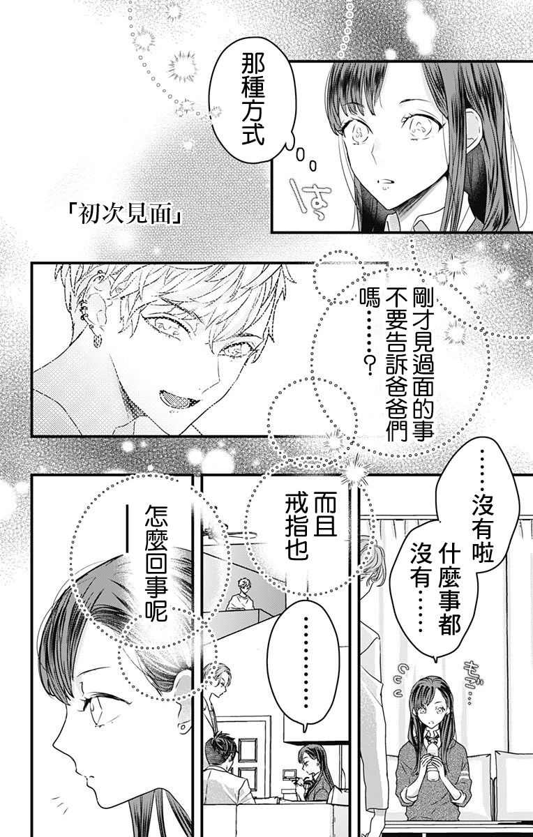 《伊藤家的儿女》漫画最新章节第3话免费下拉式在线观看章节第【8】张图片