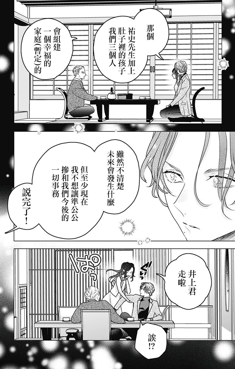 《伊藤家的儿女》漫画最新章节第17话免费下拉式在线观看章节第【6】张图片