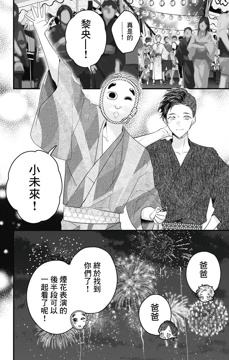 《伊藤家的儿女》漫画最新章节第35话免费下拉式在线观看章节第【10】张图片