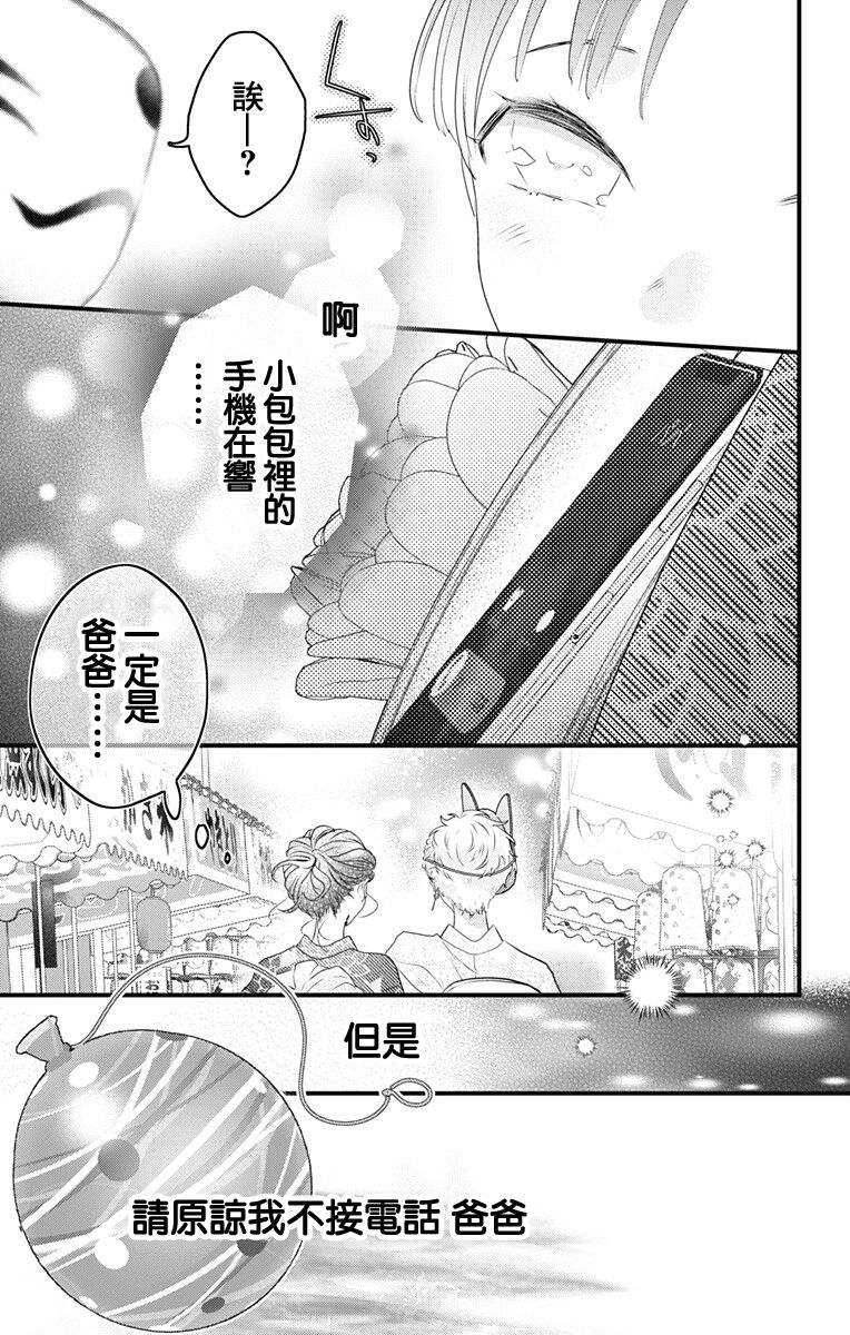 《伊藤家的儿女》漫画最新章节第34话免费下拉式在线观看章节第【11】张图片