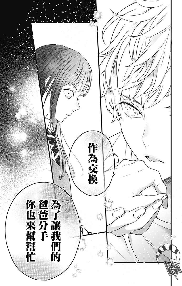 《伊藤家的儿女》漫画最新章节第4话免费下拉式在线观看章节第【16】张图片