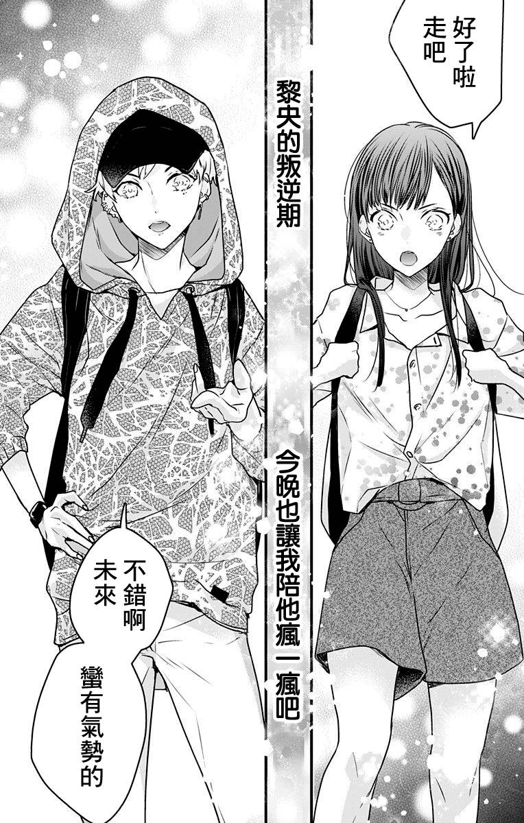 《伊藤家的儿女》漫画最新章节第14话免费下拉式在线观看章节第【6】张图片