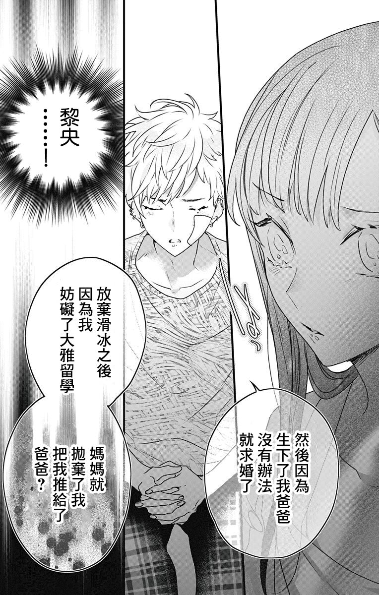 《伊藤家的儿女》漫画最新章节第17话免费下拉式在线观看章节第【15】张图片