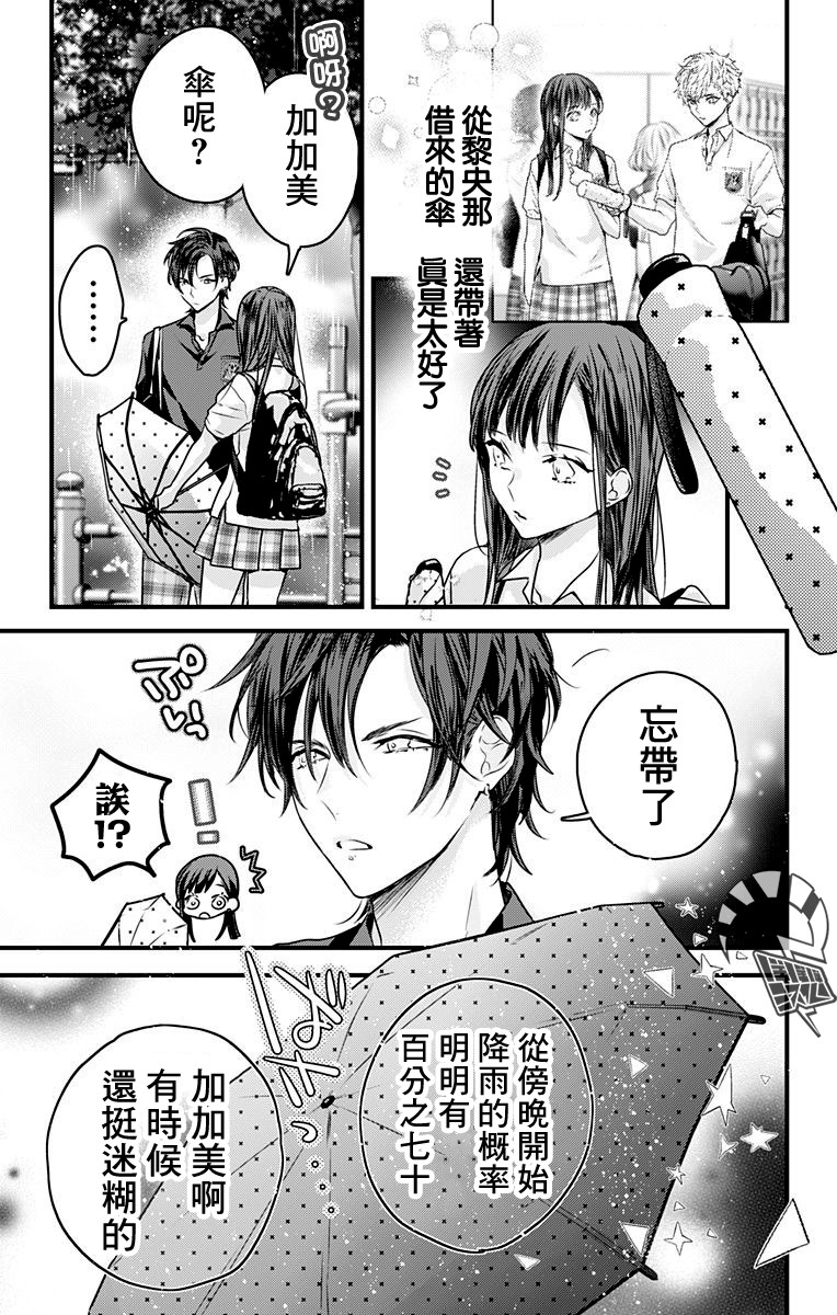 《伊藤家的儿女》漫画最新章节第12话免费下拉式在线观看章节第【11】张图片