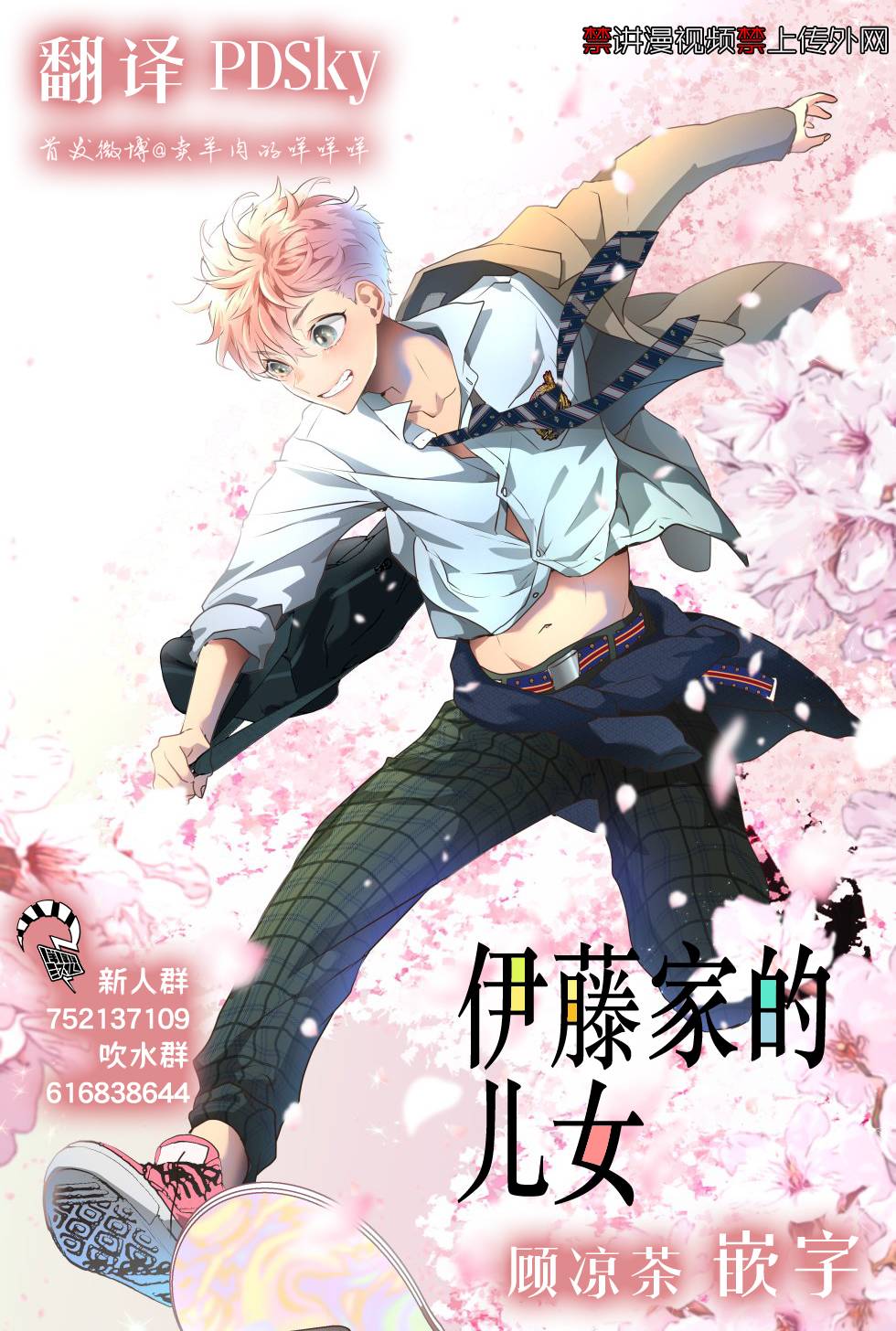 《伊藤家的儿女》漫画最新章节第14话免费下拉式在线观看章节第【26】张图片