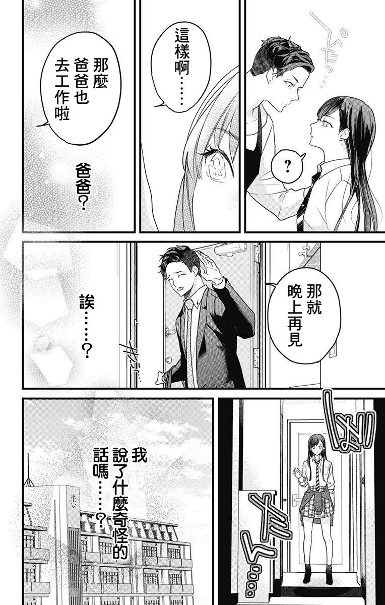 《伊藤家的儿女》漫画最新章节第1话免费下拉式在线观看章节第【9】张图片