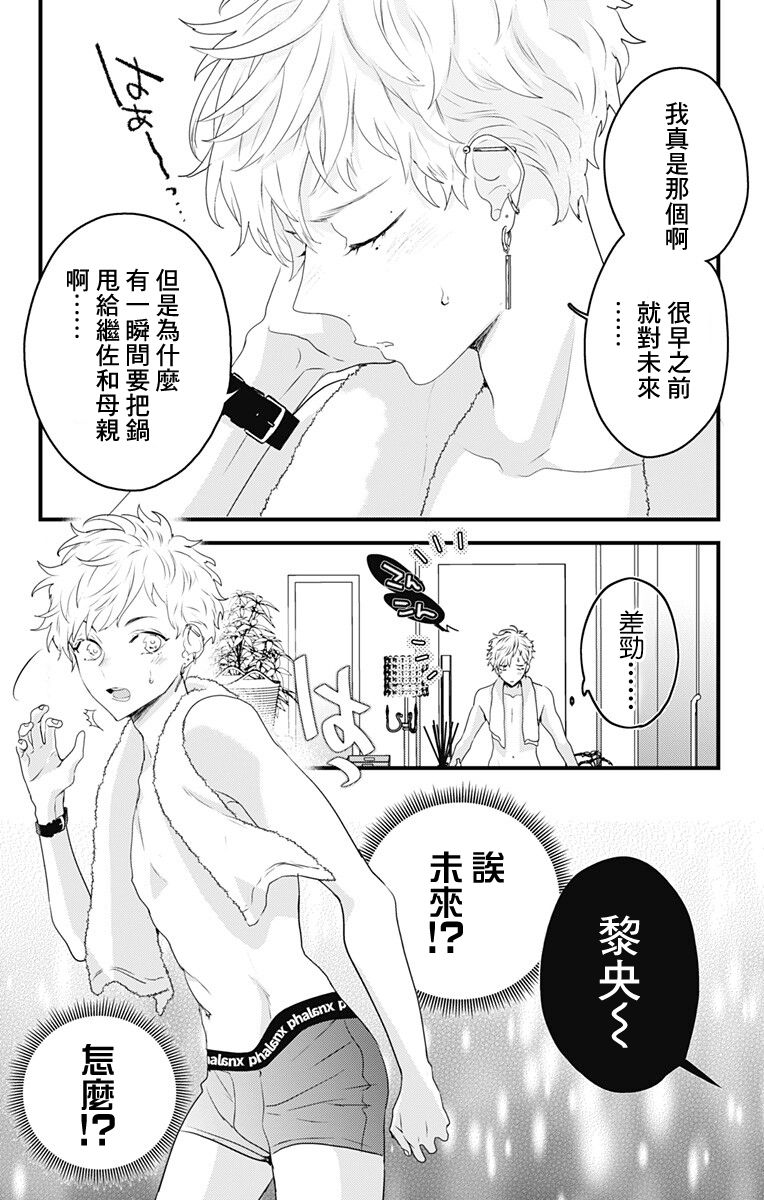 《伊藤家的儿女》漫画最新章节第36话免费下拉式在线观看章节第【7】张图片