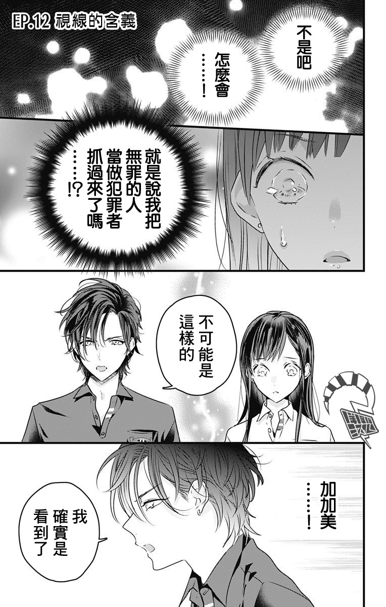 《伊藤家的儿女》漫画最新章节第12话免费下拉式在线观看章节第【1】张图片