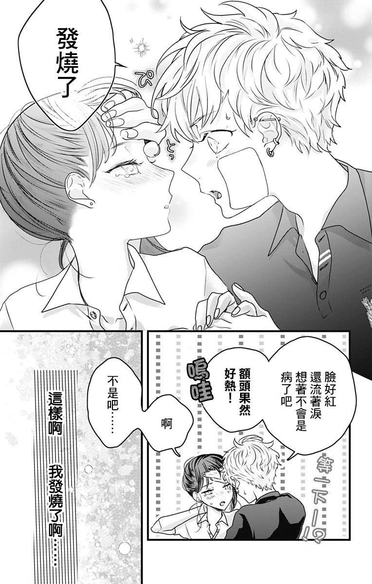 《伊藤家的儿女》漫画最新章节第21话免费下拉式在线观看章节第【19】张图片