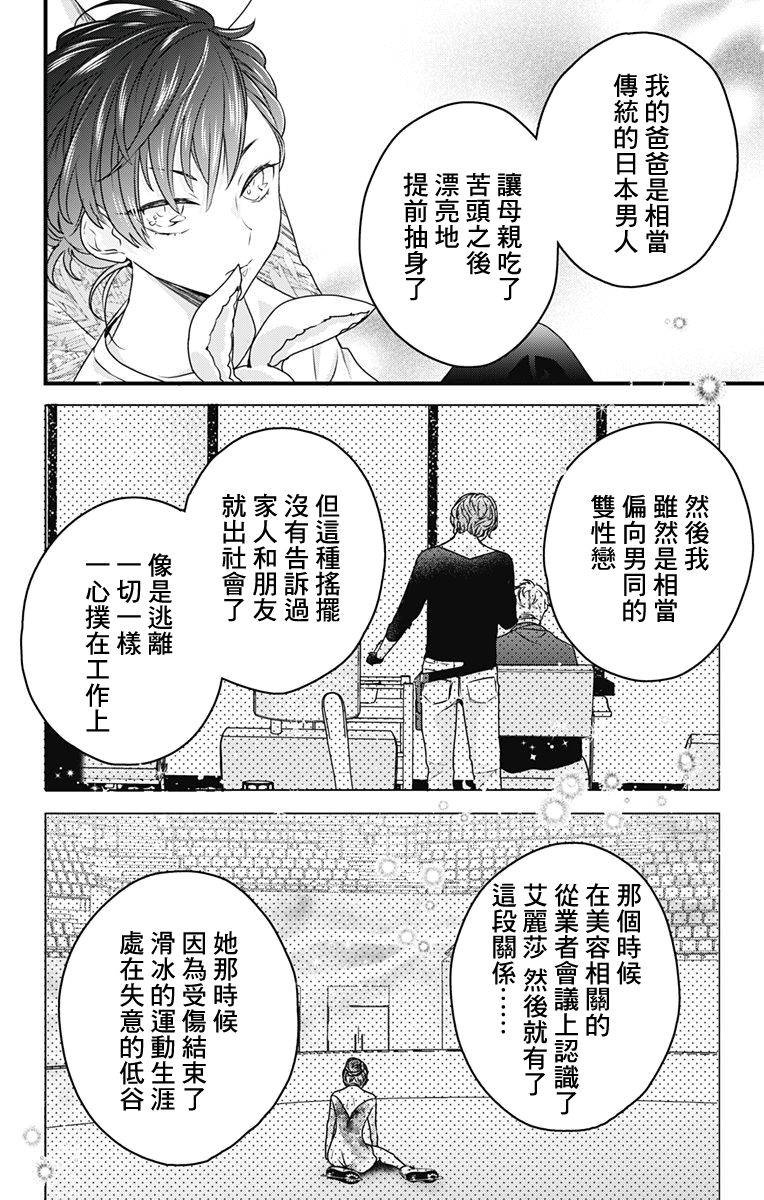 《伊藤家的儿女》漫画最新章节第17话免费下拉式在线观看章节第【12】张图片