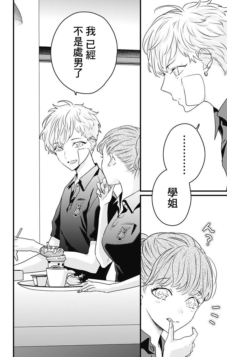 《伊藤家的儿女》漫画最新章节第19话免费下拉式在线观看章节第【14】张图片