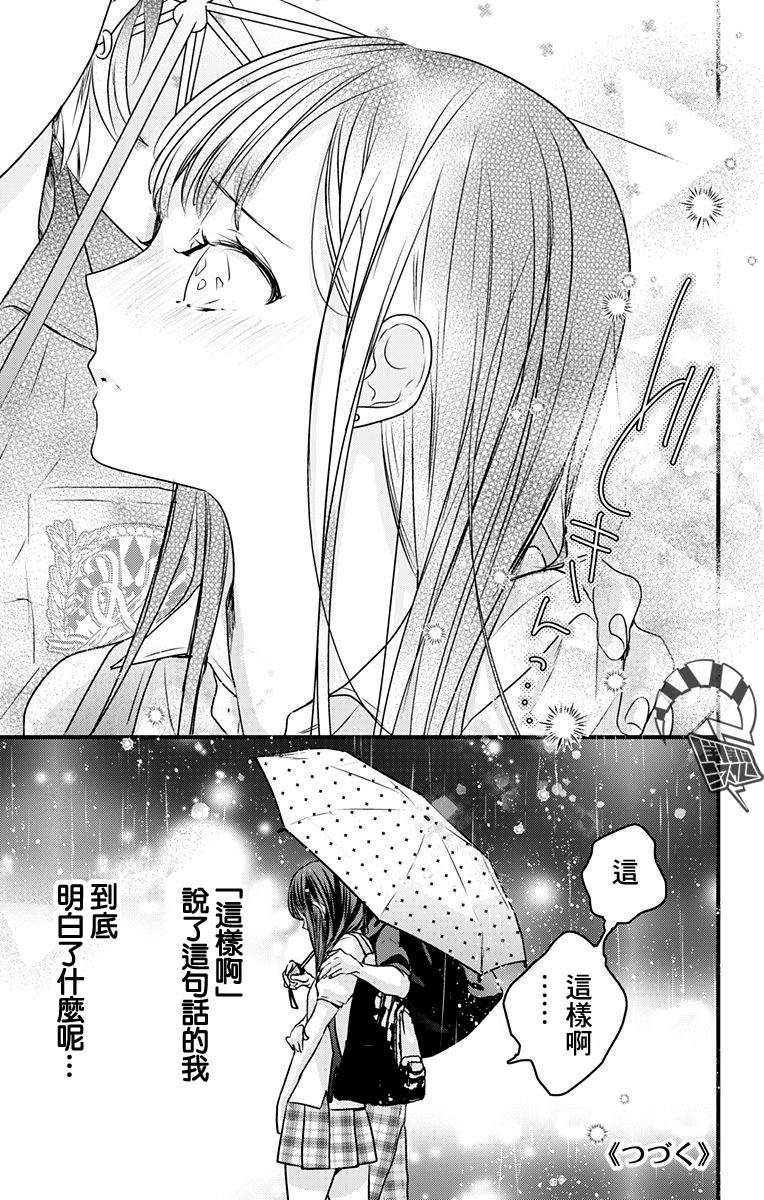 《伊藤家的儿女》漫画最新章节第12话免费下拉式在线观看章节第【15】张图片