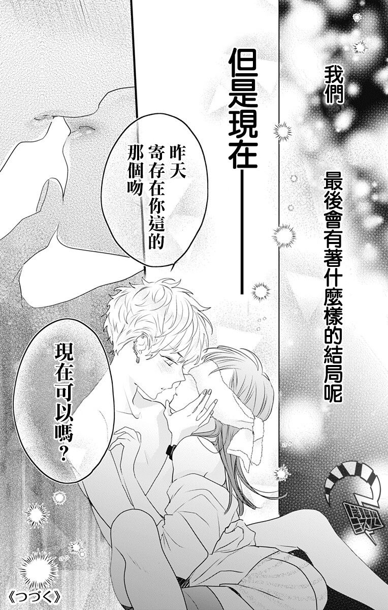 《伊藤家的儿女》漫画最新章节第36话免费下拉式在线观看章节第【16】张图片