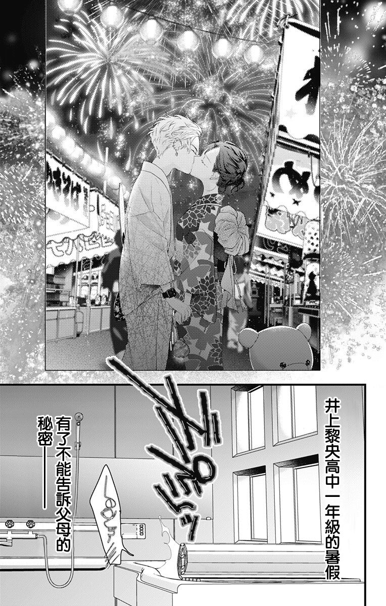 《伊藤家的儿女》漫画最新章节第36话免费下拉式在线观看章节第【2】张图片