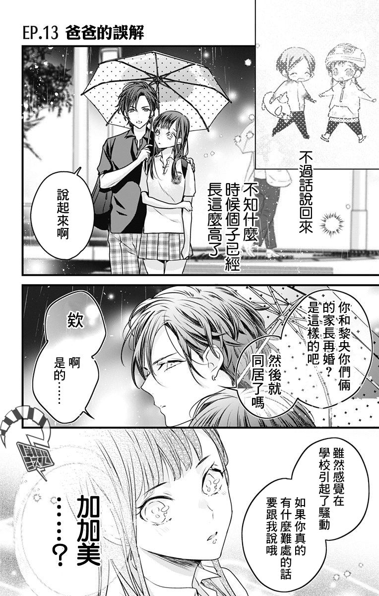 《伊藤家的儿女》漫画最新章节第13话免费下拉式在线观看章节第【1】张图片