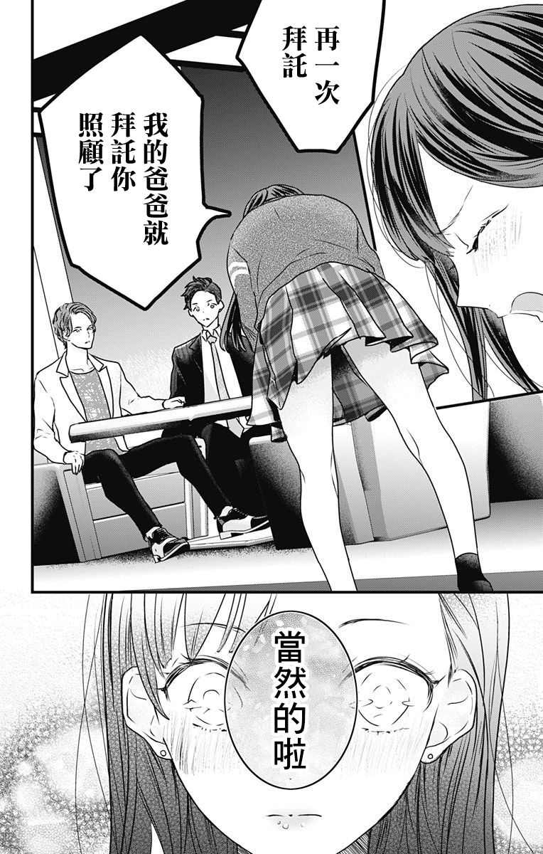 《伊藤家的儿女》漫画最新章节第2话免费下拉式在线观看章节第【14】张图片