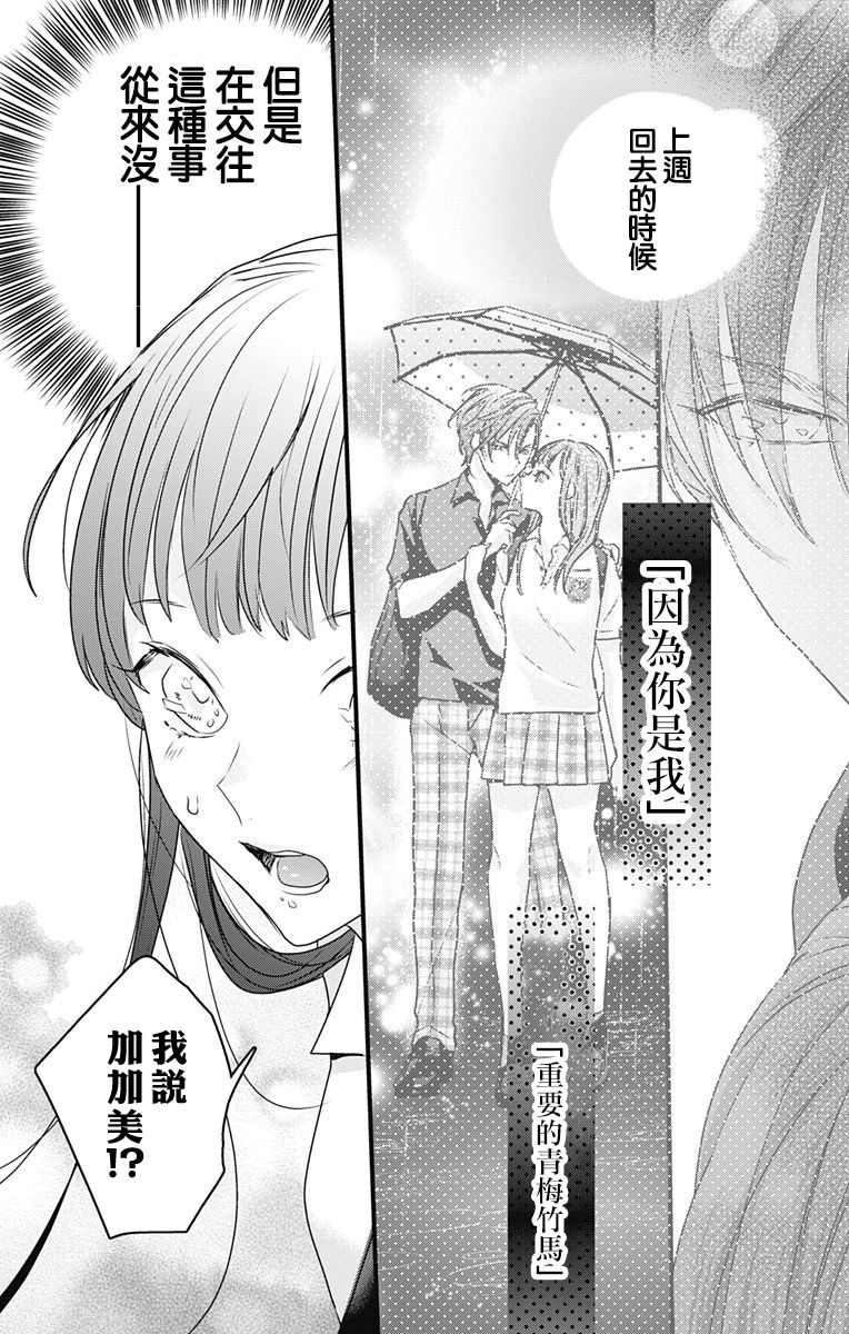 《伊藤家的儿女》漫画最新章节第19话免费下拉式在线观看章节第【2】张图片