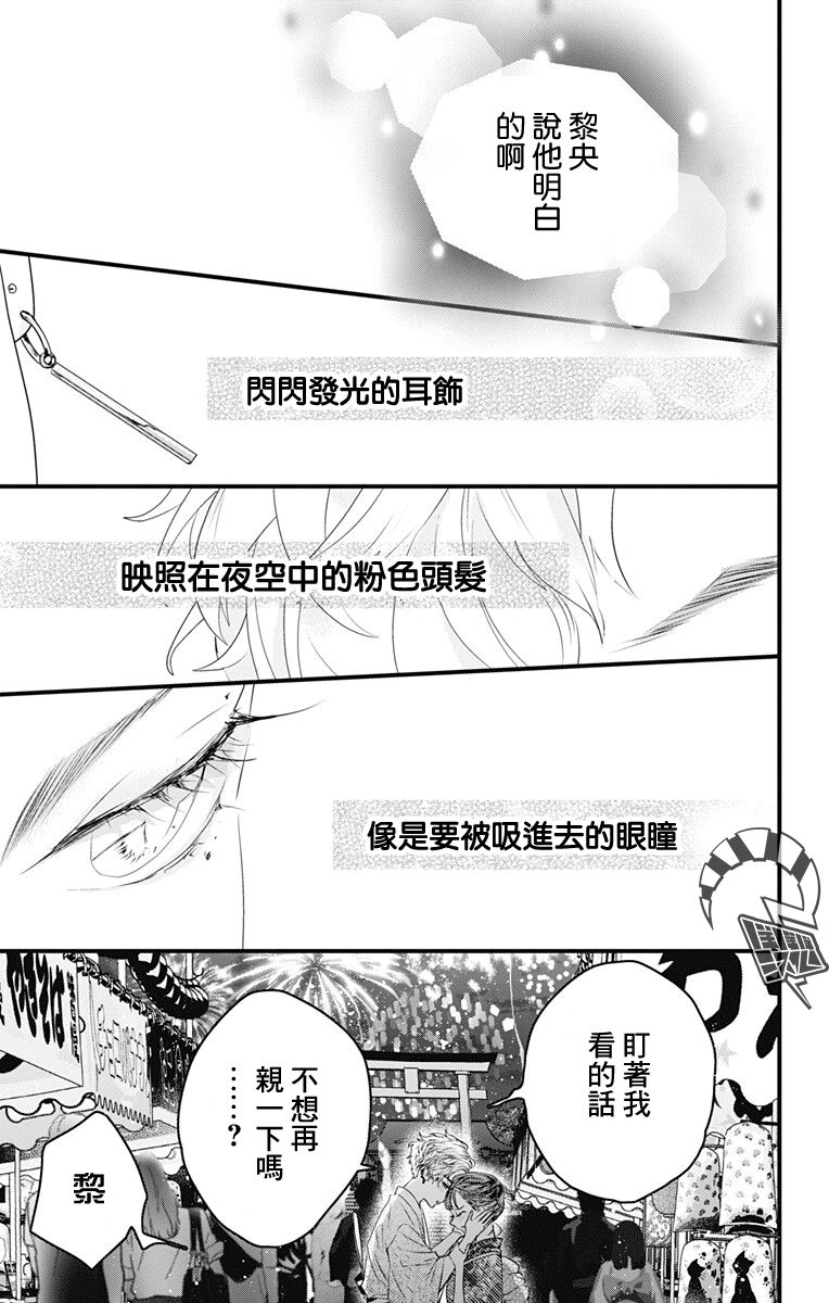 《伊藤家的儿女》漫画最新章节第35话免费下拉式在线观看章节第【7】张图片