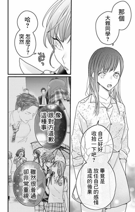 《伊藤家的儿女》漫画最新章节第15话免费下拉式在线观看章节第【8】张图片