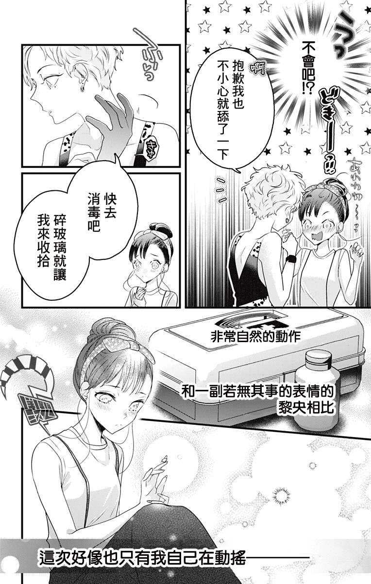 《伊藤家的儿女》漫画最新章节第32话免费下拉式在线观看章节第【8】张图片