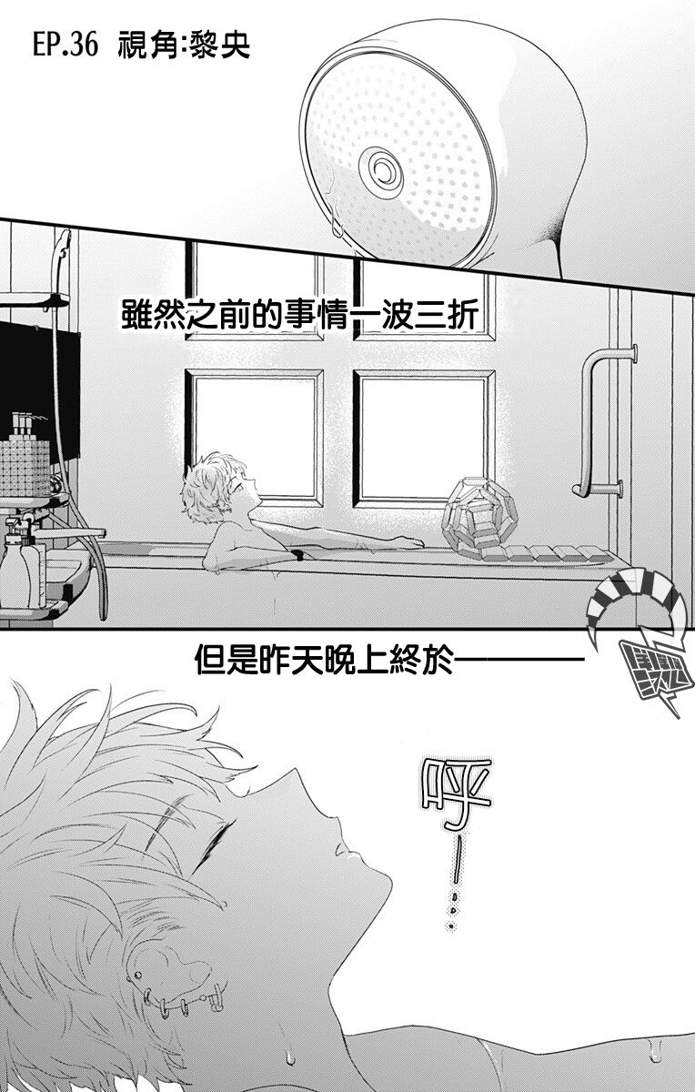 《伊藤家的儿女》漫画最新章节第36话免费下拉式在线观看章节第【1】张图片