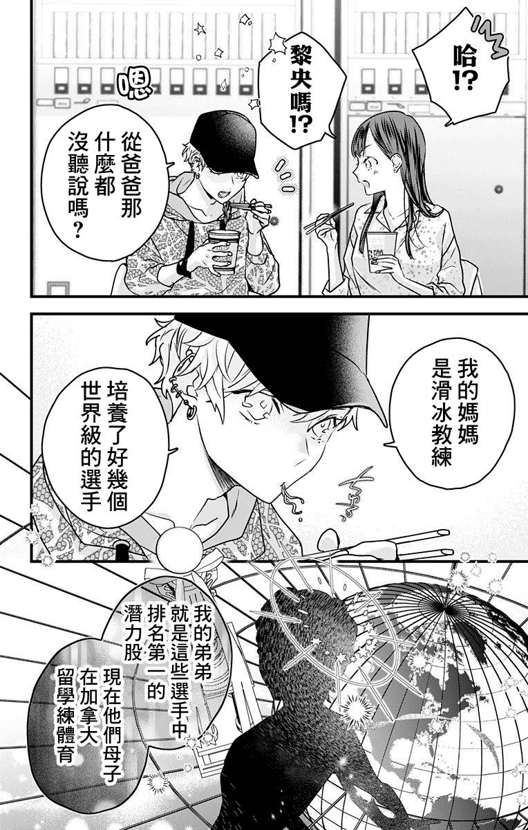 《伊藤家的儿女》漫画最新章节第14话免费下拉式在线观看章节第【16】张图片