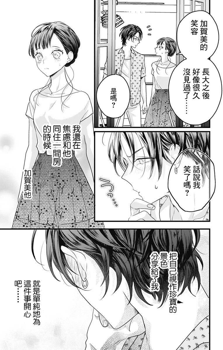 《伊藤家的儿女》漫画最新章节第28话免费下拉式在线观看章节第【7】张图片