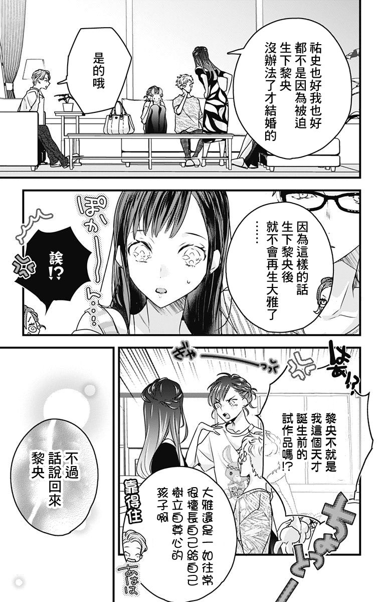 《伊藤家的儿女》漫画最新章节第17话免费下拉式在线观看章节第【19】张图片