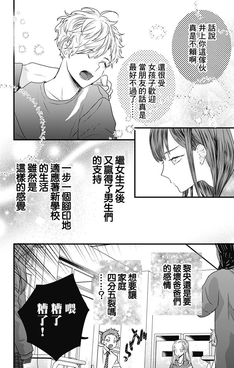 《伊藤家的儿女》漫画最新章节第8话免费下拉式在线观看章节第【18】张图片