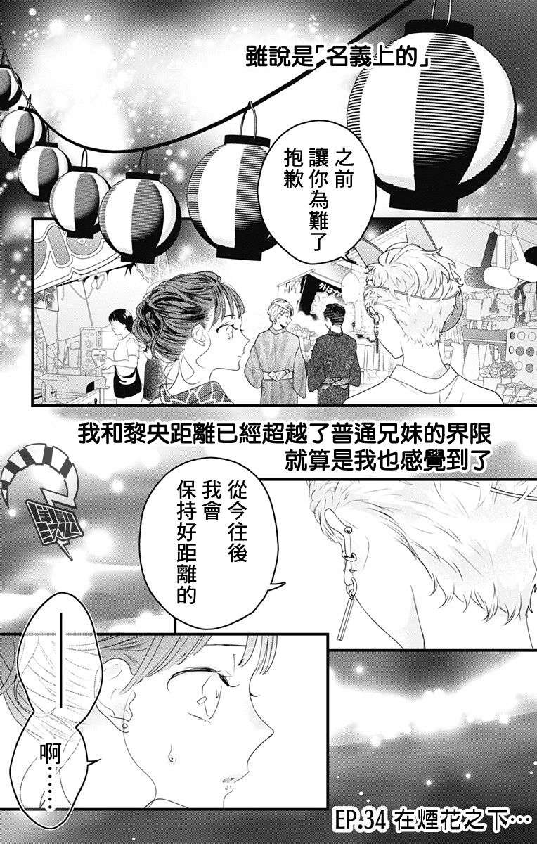 《伊藤家的儿女》漫画最新章节第34话免费下拉式在线观看章节第【1】张图片