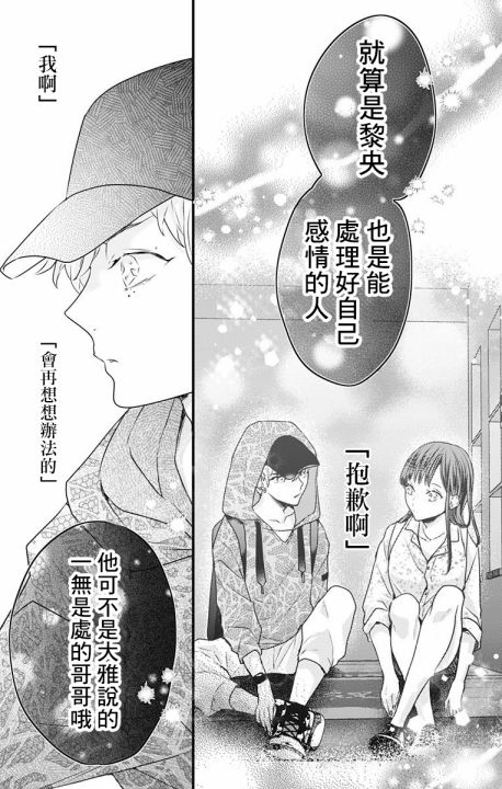 《伊藤家的儿女》漫画最新章节第15话免费下拉式在线观看章节第【9】张图片