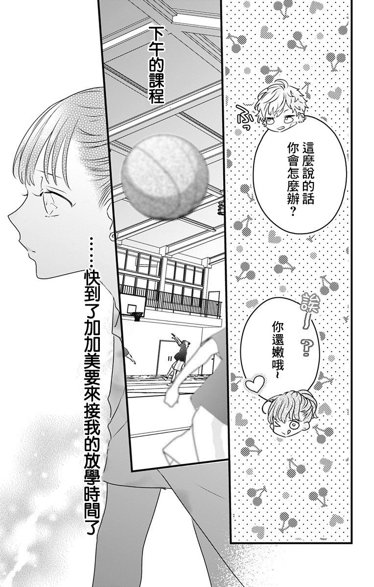 《伊藤家的儿女》漫画最新章节第19话免费下拉式在线观看章节第【15】张图片