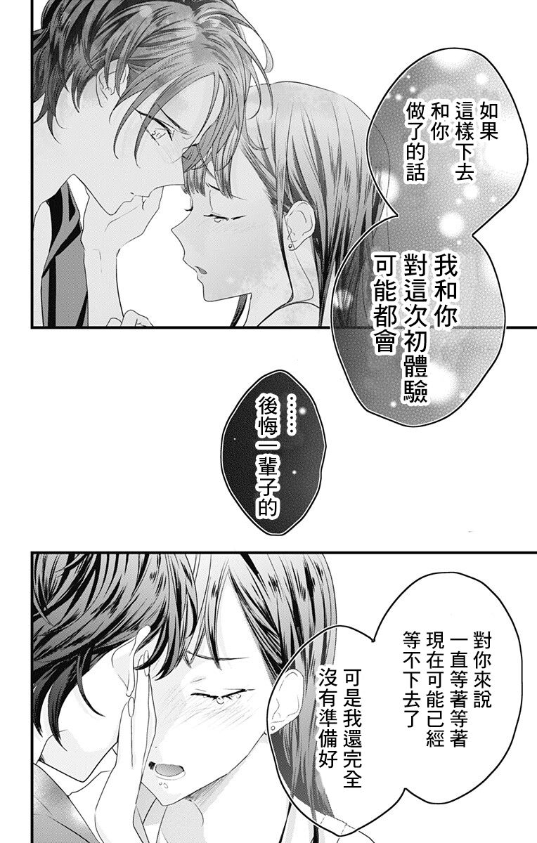 《伊藤家的儿女》漫画最新章节第30话免费下拉式在线观看章节第【18】张图片