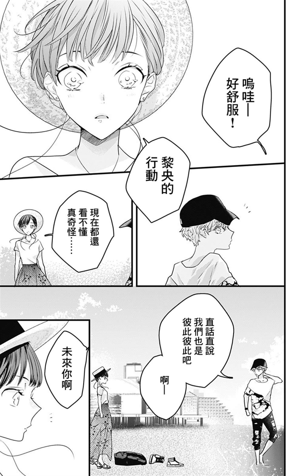 《伊藤家的儿女》漫画最新章节第27话免费下拉式在线观看章节第【13】张图片