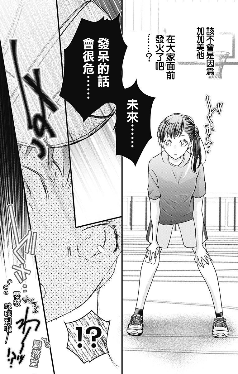 《伊藤家的儿女》漫画最新章节第19话免费下拉式在线观看章节第【17】张图片