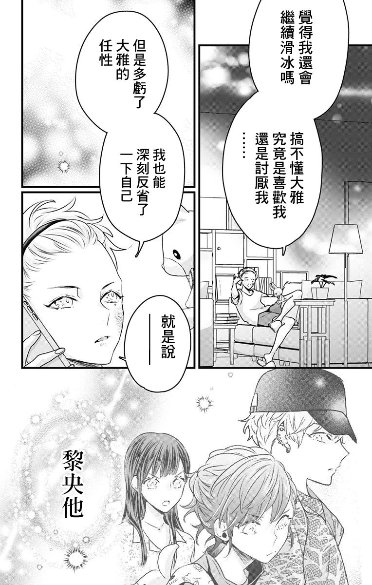 《伊藤家的儿女》漫画最新章节第16话免费下拉式在线观看章节第【12】张图片