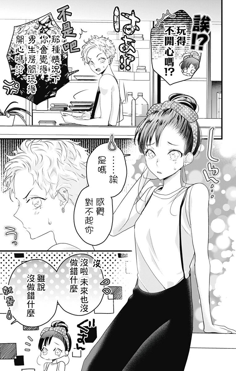 《伊藤家的儿女》漫画最新章节第31话免费下拉式在线观看章节第【5】张图片