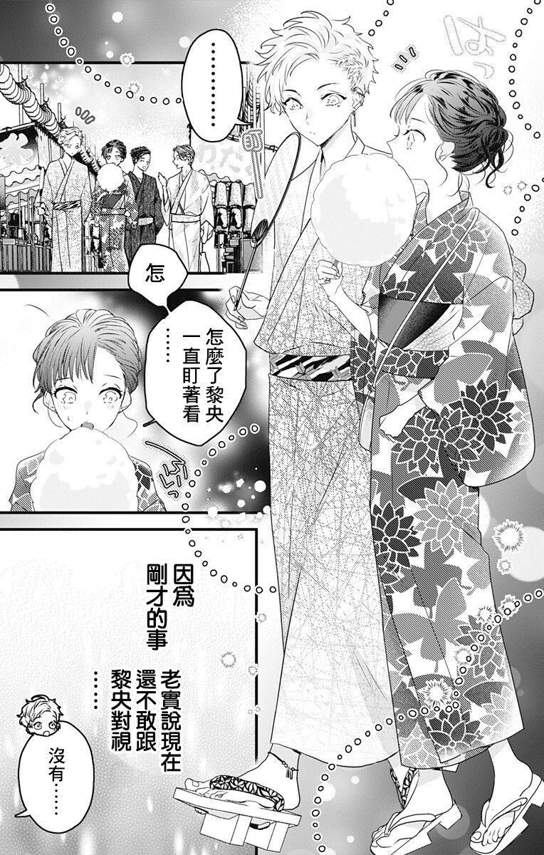 《伊藤家的儿女》漫画最新章节第33话免费下拉式在线观看章节第【9】张图片