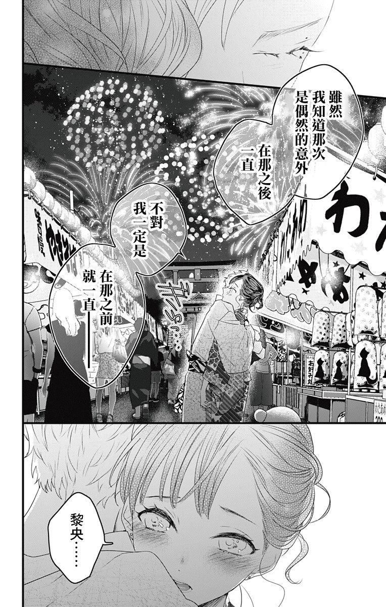 《伊藤家的儿女》漫画最新章节第35话免费下拉式在线观看章节第【4】张图片