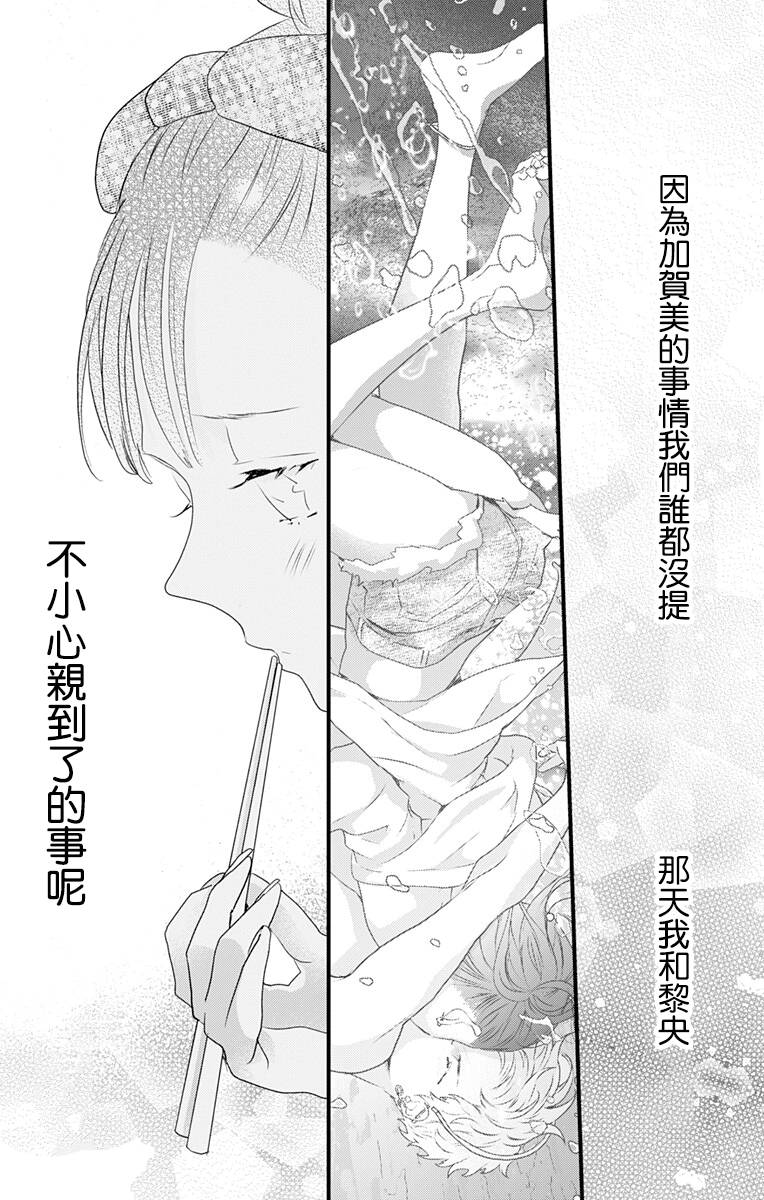 《伊藤家的儿女》漫画最新章节第31话免费下拉式在线观看章节第【12】张图片