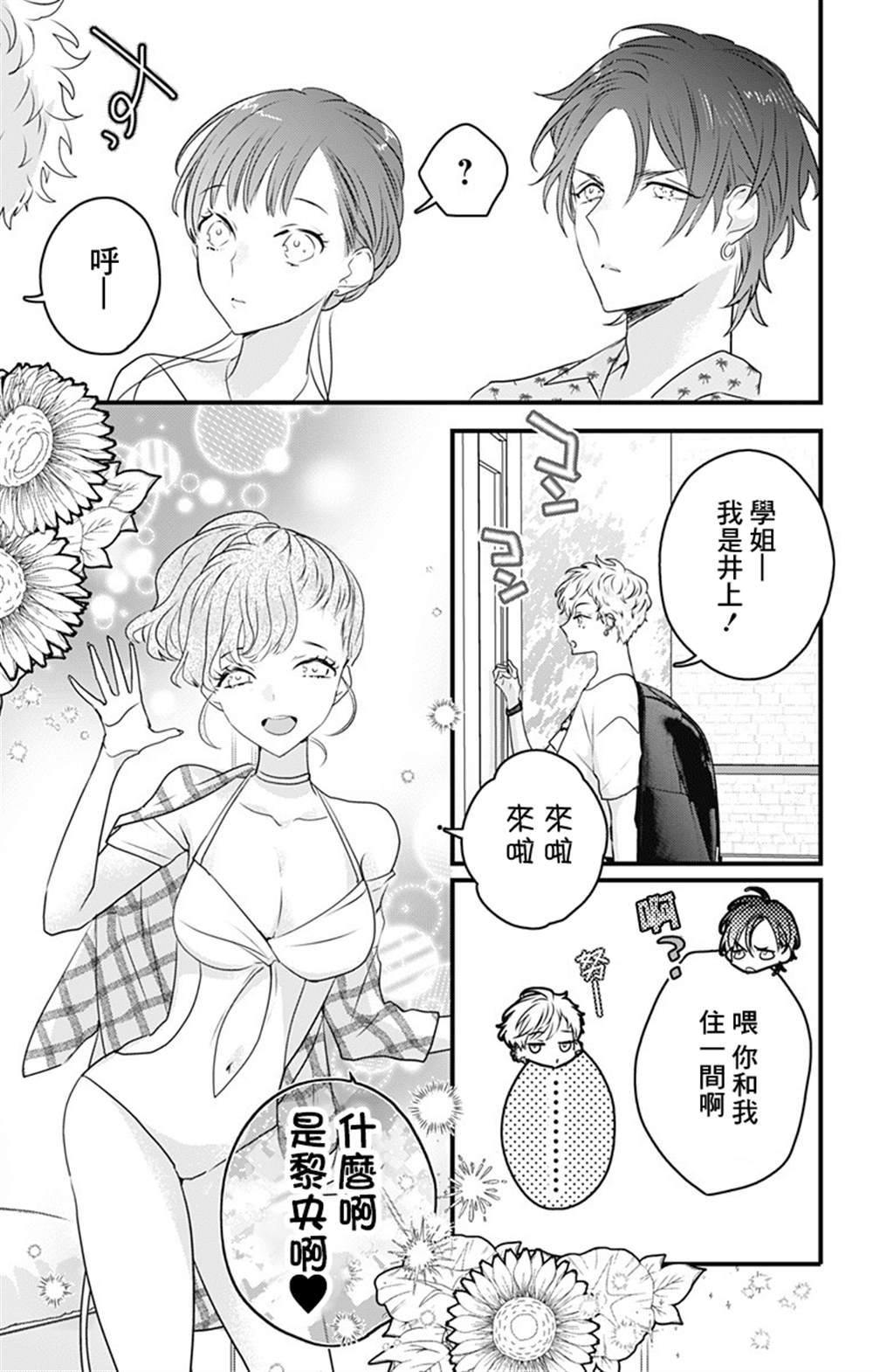 《伊藤家的儿女》漫画最新章节第27话免费下拉式在线观看章节第【23】张图片