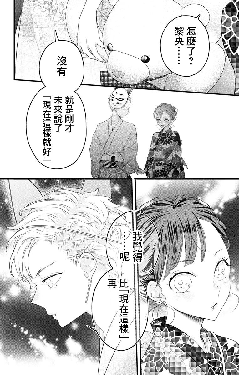 《伊藤家的儿女》漫画最新章节第34话免费下拉式在线观看章节第【16】张图片