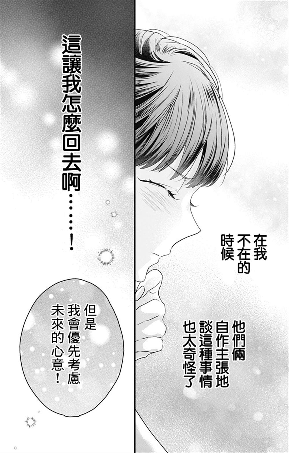 《伊藤家的儿女》漫画最新章节第26话免费下拉式在线观看章节第【8】张图片