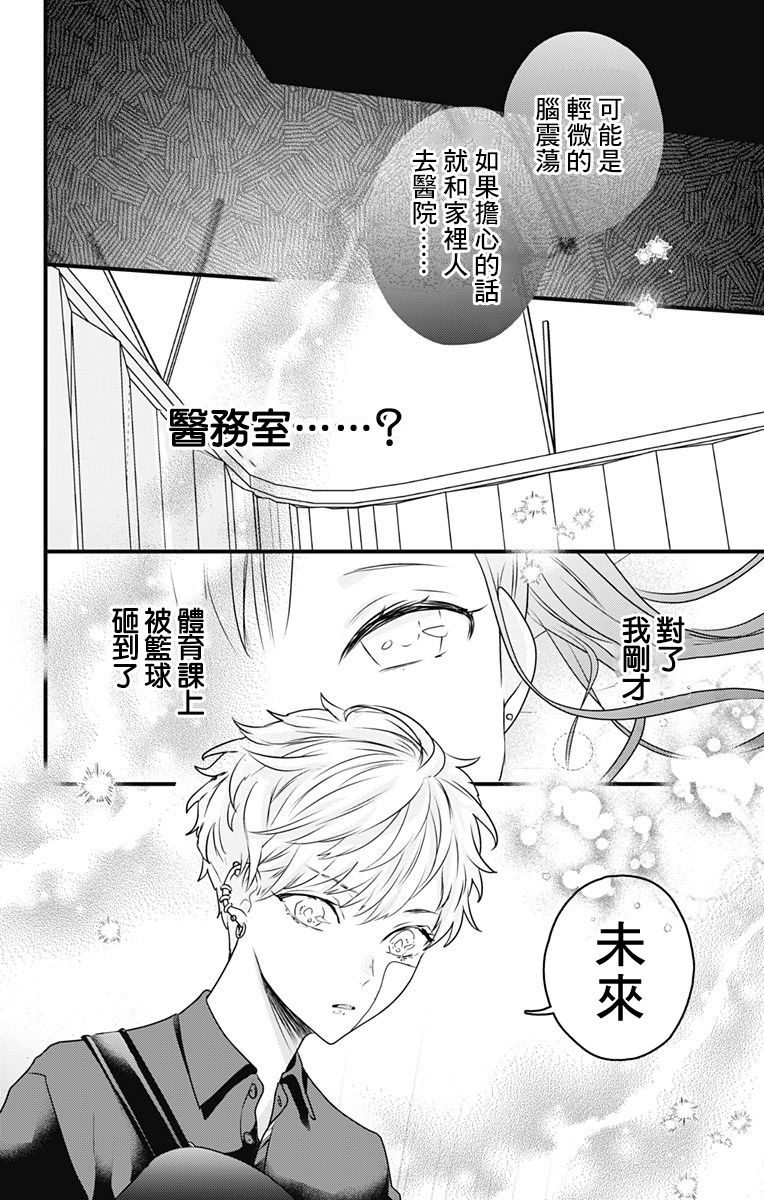 《伊藤家的儿女》漫画最新章节第19话免费下拉式在线观看章节第【18】张图片