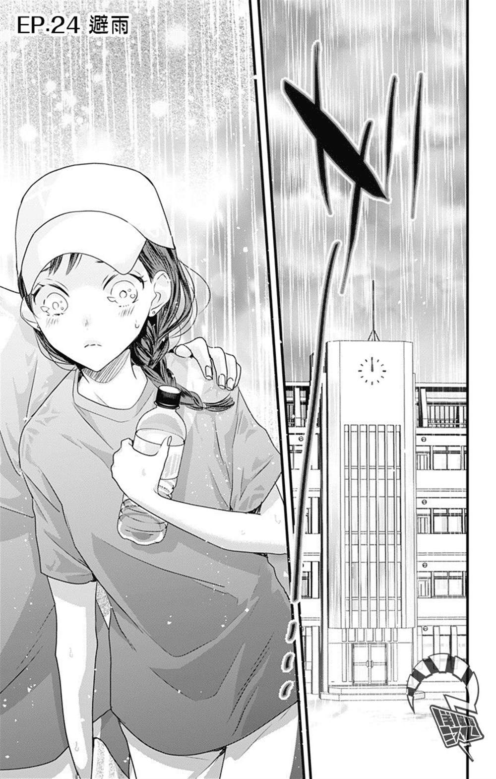 《伊藤家的儿女》漫画最新章节第24话免费下拉式在线观看章节第【1】张图片