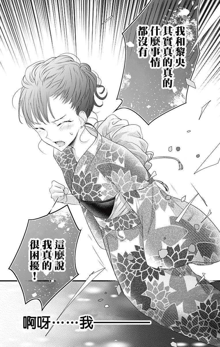 《伊藤家的儿女》漫画最新章节第32话免费下拉式在线观看章节第【23】张图片