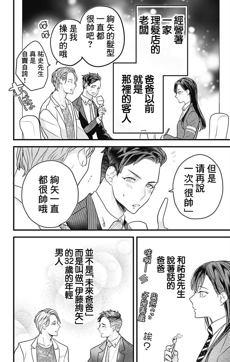 《伊藤家的儿女》漫画最新章节第1话免费下拉式在线观看章节第【21】张图片