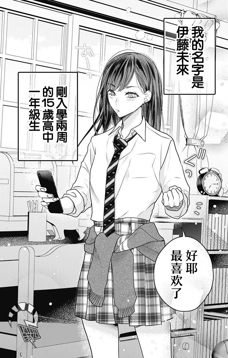 《伊藤家的儿女》漫画最新章节第1话免费下拉式在线观看章节第【3】张图片